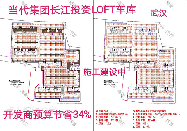 宝鸡当代武汉春风十里LOFT专利车库（上海博普授权）