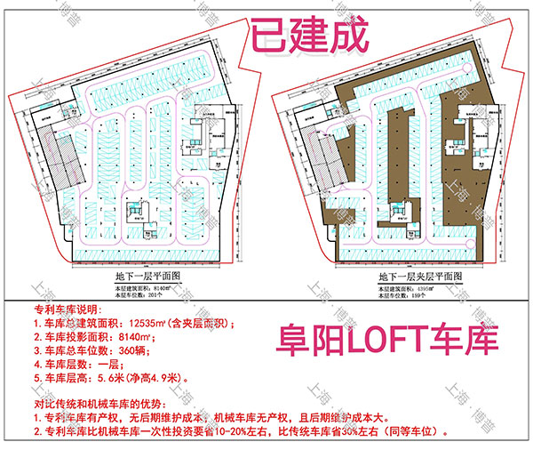 宝鸡阜阳LOFT专利车库（初光先生授权）