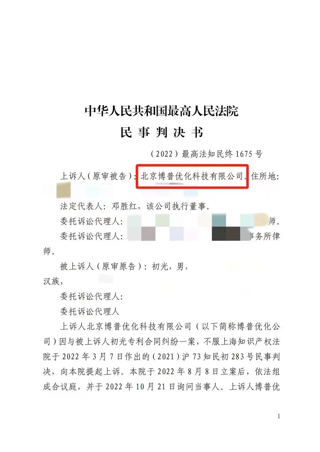 宝鸡严正声明：最高法审判北京博普侵权赔偿400余万元