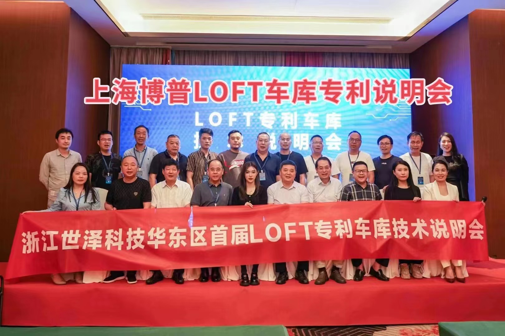 宝鸡上海博普LOFT车库、PLUS1、PLUS2等专利车库技术走近浙江